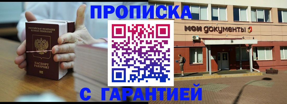 временная регистрация для всех в Горно-Алтайске