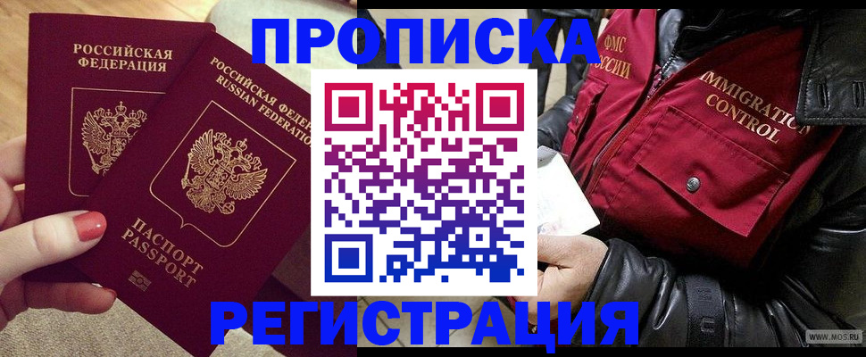 временная регистрация законно в Горно-Алтайске