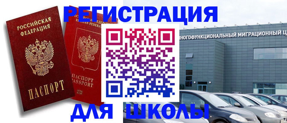 миграционный учет в Горно-Алтайске