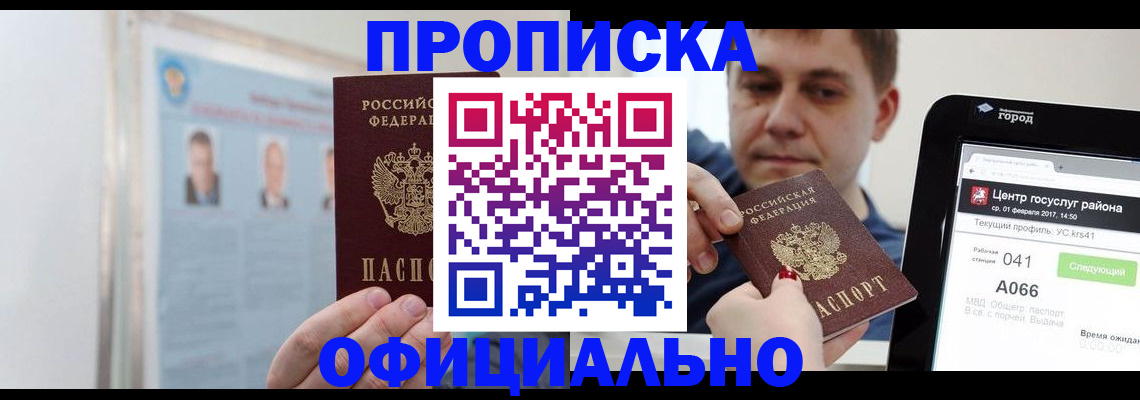 миграционный учет в Горно-Алтайске