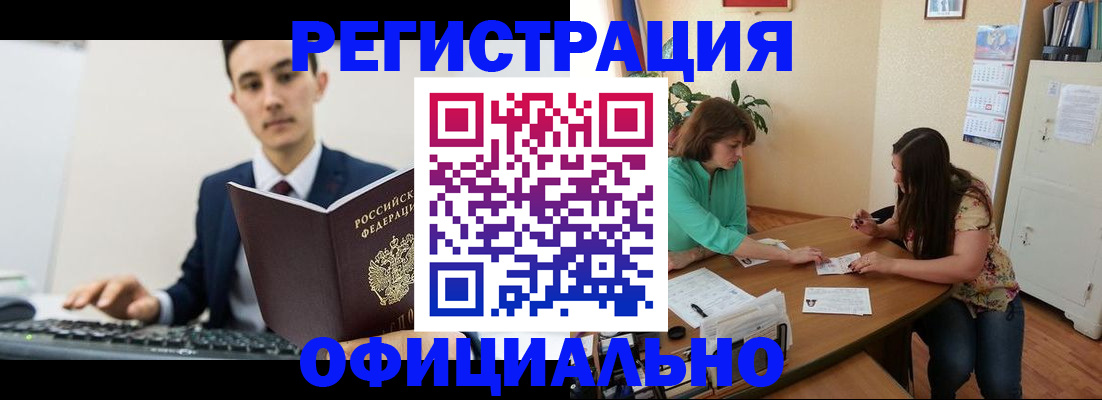 временная регистрация недорого в Горно-Алтайске