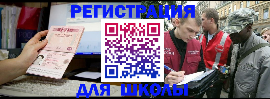 временная регистрация купить в Горно-Алтайске