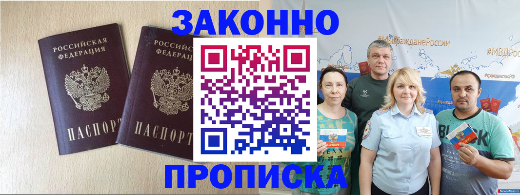 прописка поиск в Горно-Алтайске