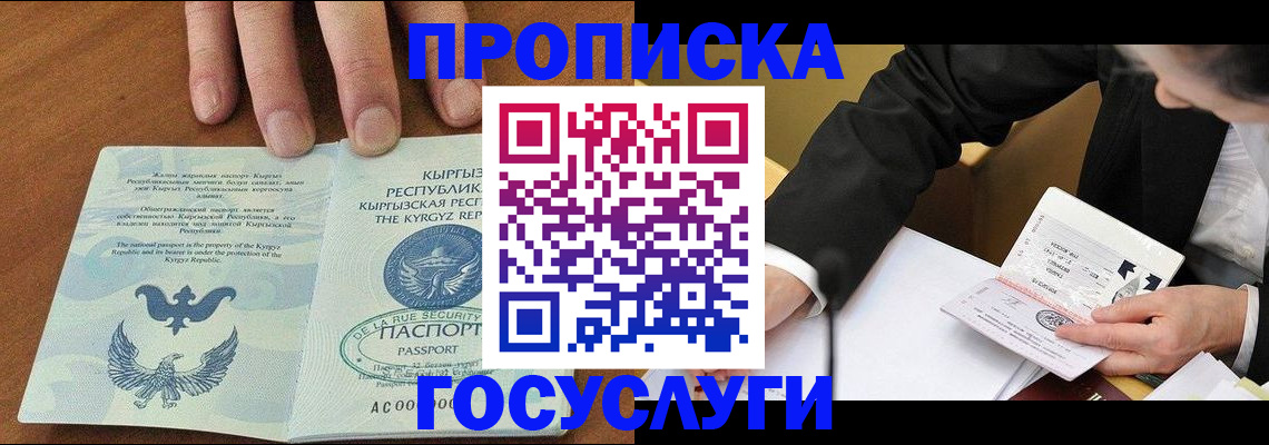 временная регистрация купить в Горно-Алтайске