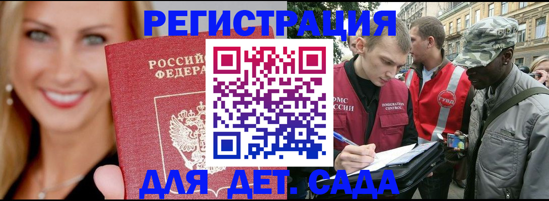 временная регистрация 2025 в Горно-Алтайске