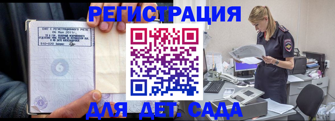 временная регистрация поиск в Горно-Алтайске